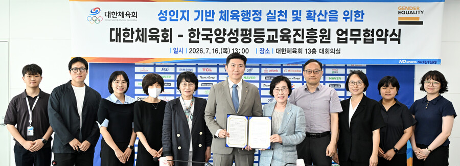 대한체육회, 성인지 기반 체육행정 출발…유승민 회장 "성평등-인권 존중 뒷받침"