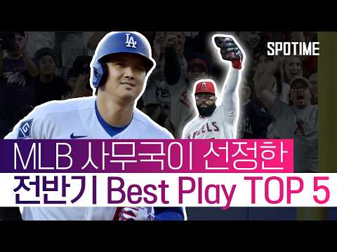 이게 바로 MLB다! #SPOTIME #MLB