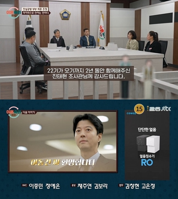 진태현 작별인사도 없이 자막 처리→이동건 환영..'이숙캠', 좀더 따뜻할순 없었나[이슈S]
