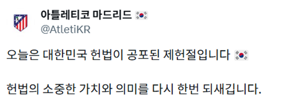 ▲  출처| 아틀레티코 마드리드 SNS