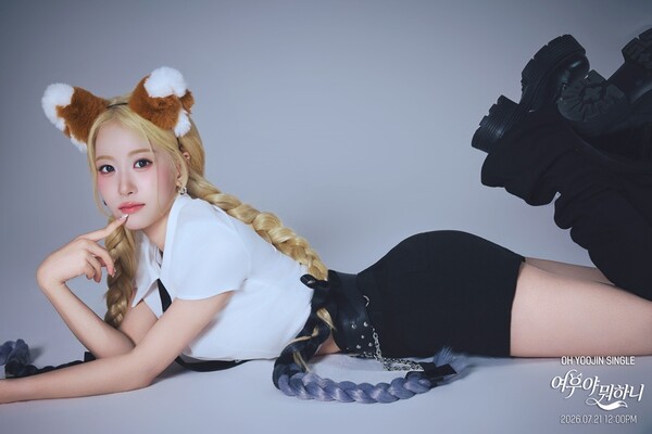 오유진의 한계없는 변신…이번엔 깜찍한 여우