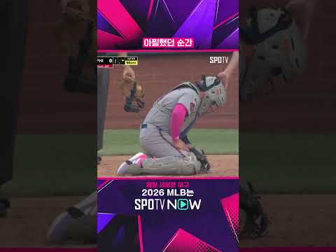 스윙이 크면 이런 일이 #Shorts #MLB