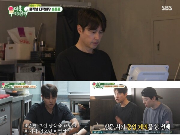 송종호, 고깃집 사장됐지만 "배우 포기 못해"...3년 반 시간에 담긴 진심[이슈S]
