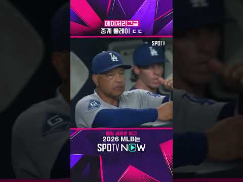 MLB 수비 수준 미쳤다 #shorts #MLB