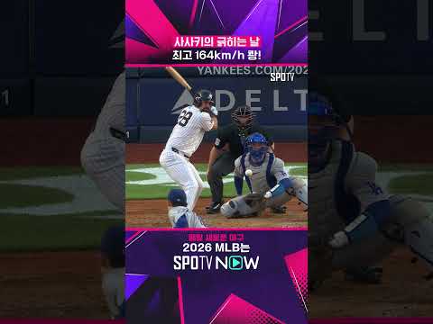 사사키의 긁히는 날 #shorts #MLB