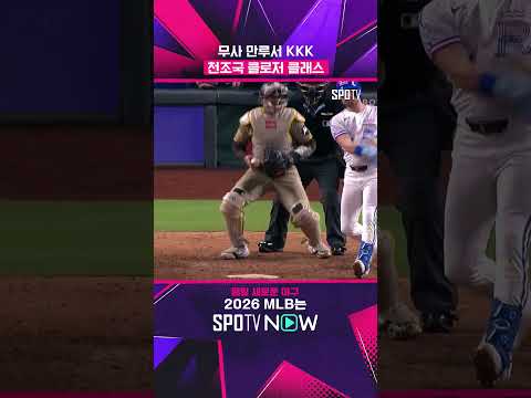 마무리 투수의 구위가 중요한 이유 #shorts #MLB