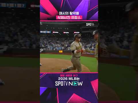 이곳은 MLB입니다 #shorts #MLB