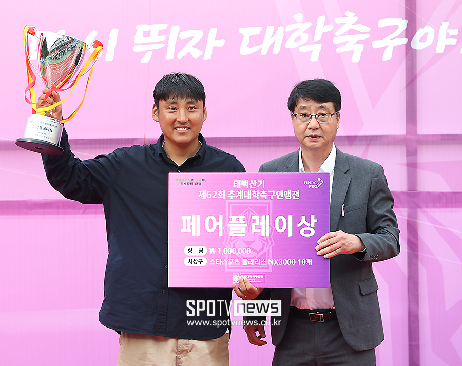 [포토S] 페어플레이상 수상한 한남대