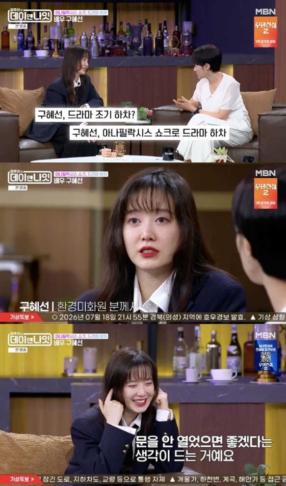 구혜선, 촬영 중 쇼크로 기절..결국 드라마 하차 "화장실서 쓰러져"('데이앤나잇')