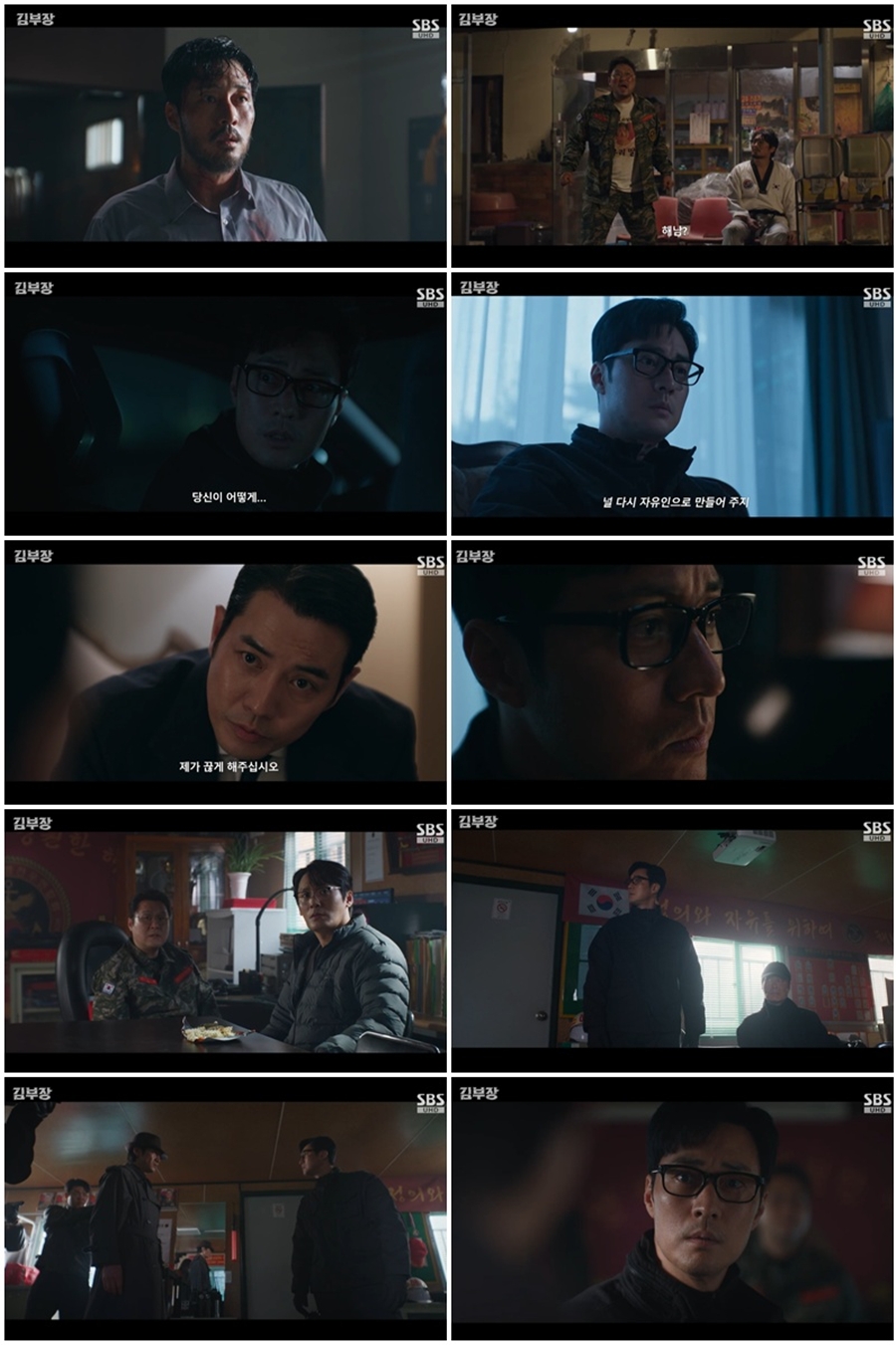 ▲ 출처|SBS '김부장'