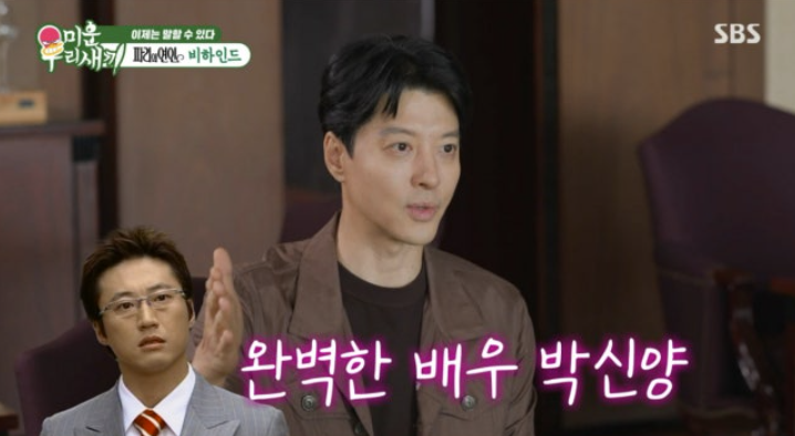 "너무 완벽한 배우" 이동건, 20년만에 박신양과 서먹했던 이유 밝혔다('미우새')