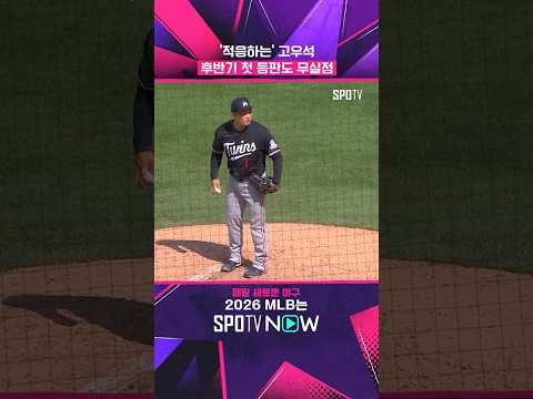 고우석, 1이닝 2K 무실점 (07.20) #Shorts #MLB
