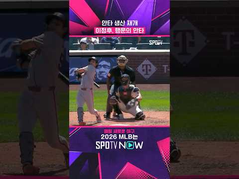 이정후, 바가지 안타 (07.20) #Shorts #MLB