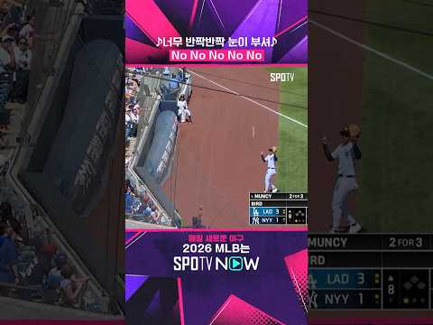 태양을 피하는 방법 #shorts #MLB