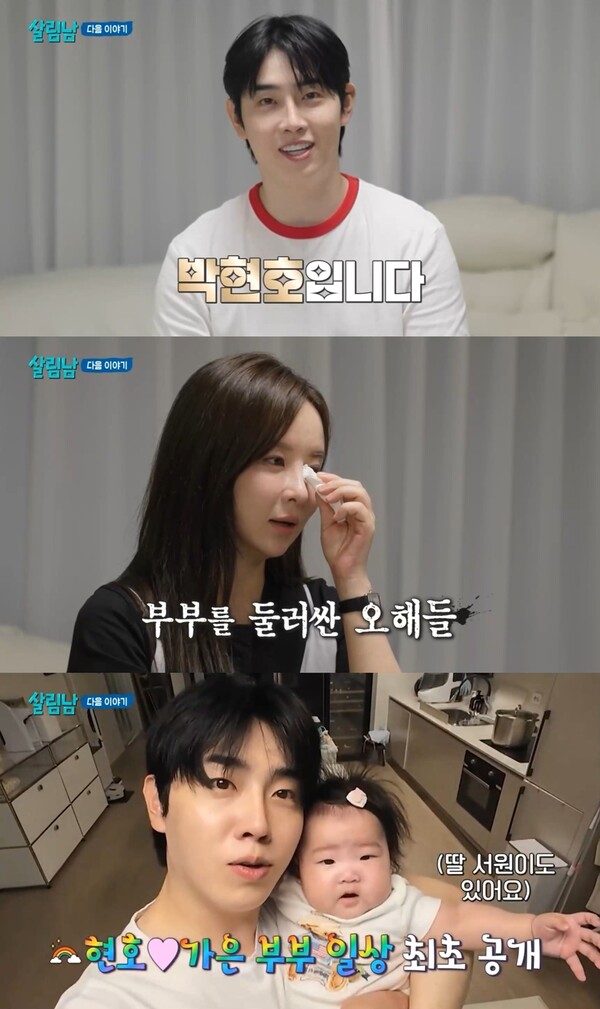 박현호·은가은, '살림남' 뜬다…딸바보 일상 최초공개