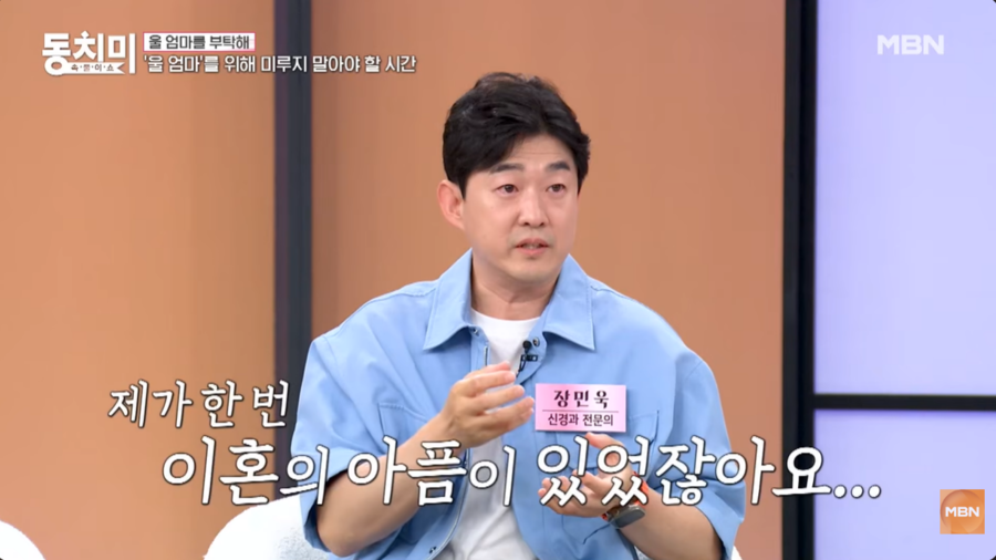 '강성연♥ 의사남편' 장민욱 "이혼 아픔 있다…母에 말 못해" 고백('동치미')