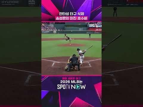 유격수 송성문의 다이빙 캐치 (07.21) #shorts #MLB
