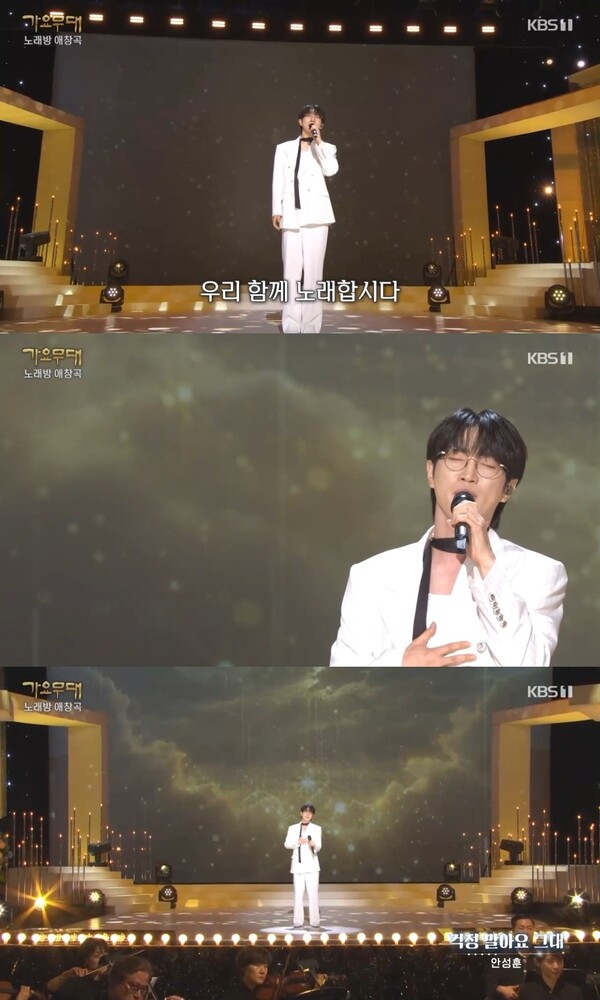가요무대' 안성훈, '걱정말아요 그대' 열창…새로운 감성으로 노래했다