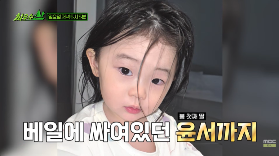 ▲ 붐 딸 윤서 양. 출처| 'MBCentertainment' 유튜브