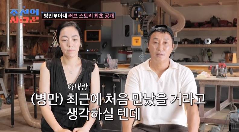 ▲ 제공| TV조선 '조선의 사랑꾼'