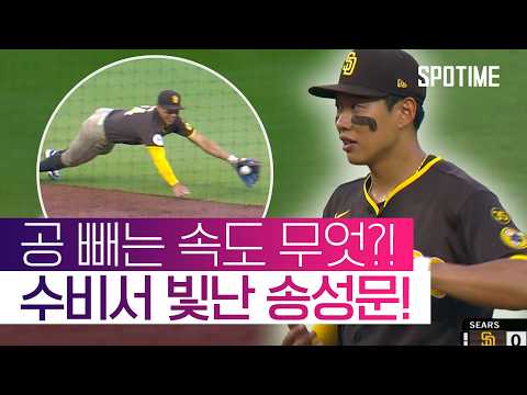 타격 침묵한 송성문, 하지만 수비에서 빛났다! #SPOTIME #MLB