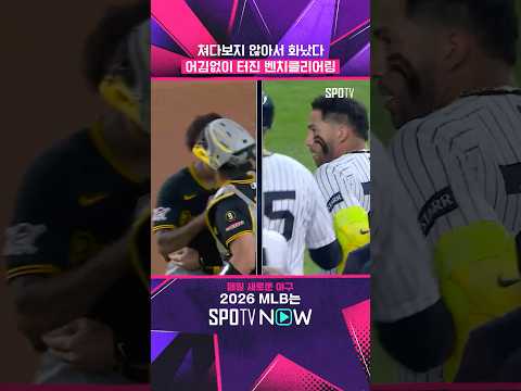 차원이 다른 MLB 벤클 #shorts #MLB
