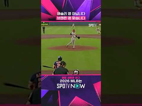 애슐리 영 아닙니다 #shorts #MLB