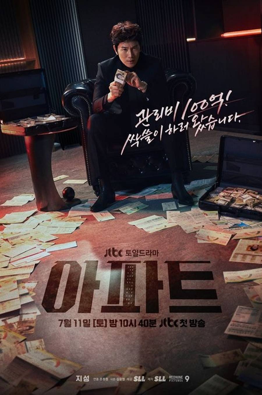 JTBC '아파트', 왜곡 설정 논란…"오해 유발 표현 최소화"[공식]