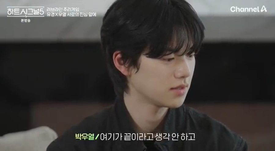 "여기가 끝이라고 생각 안해" 박우열, 최종 선택 앞둔 강유경에 현커 암시('하트시그널5')
