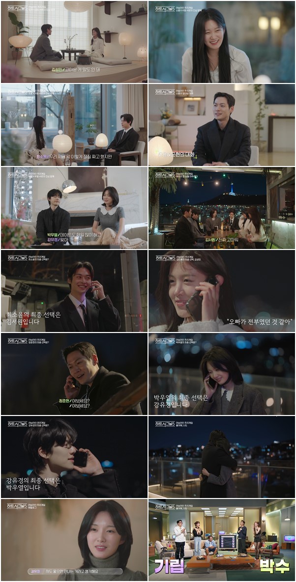 ▲ 하트시그널5. 제공ㅣ채널A