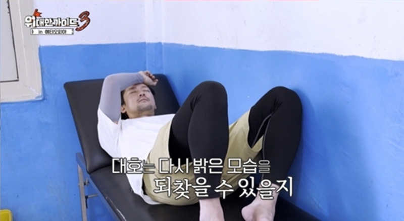 김대호, 창백해진 얼굴…에티오피아서 건강 이상→촬영중단·병원行('위대한 가이드3')