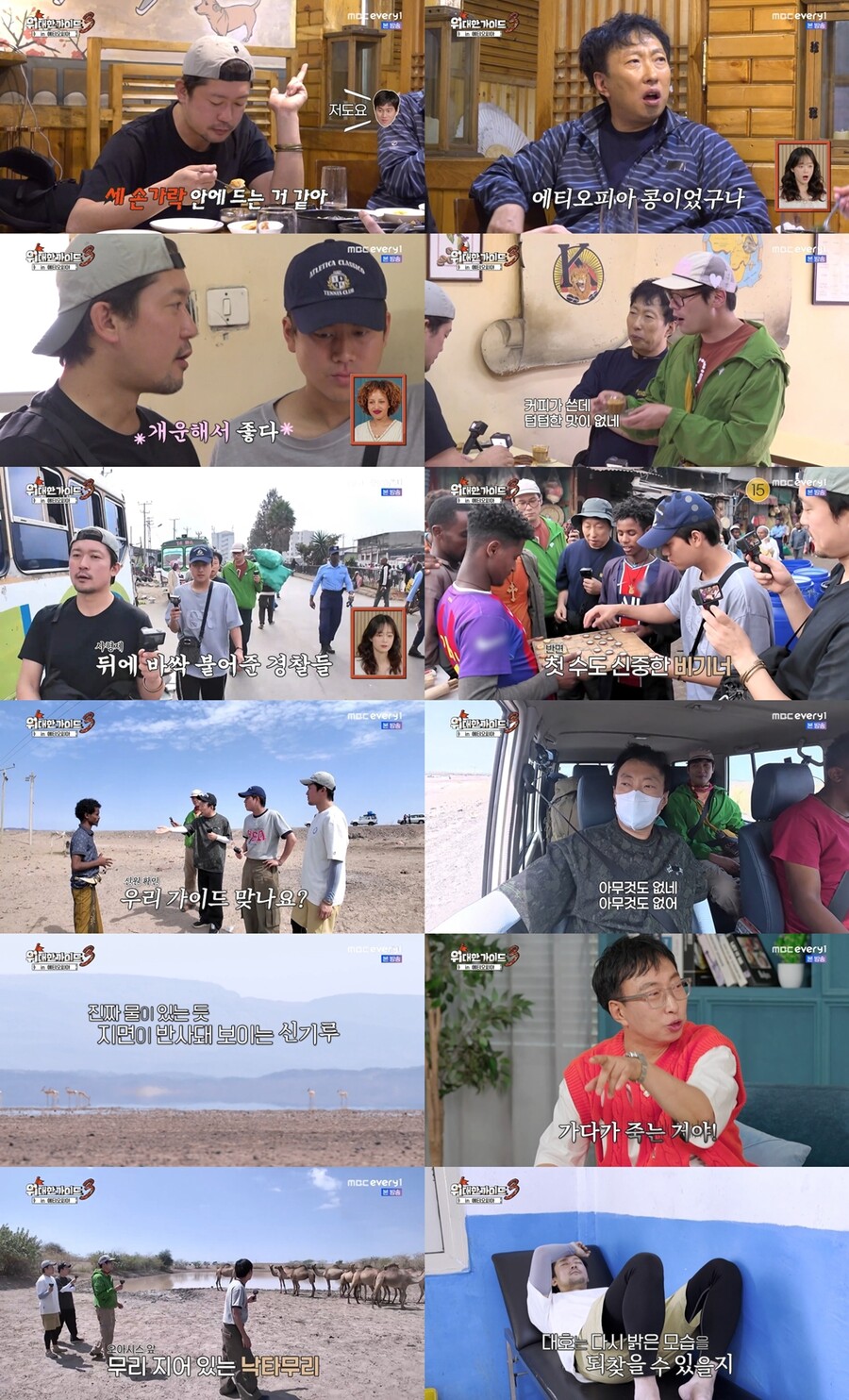 ▲ 제공|MBC에브리원 ‘위대한 가이드3’