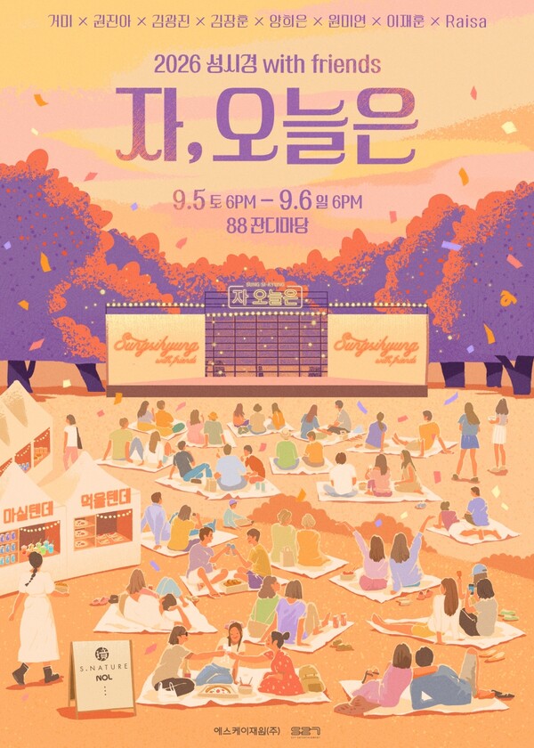 성시경, '자, 오늘은' 9월 개최…가을 잔디서 펼치는 피크닉형 공연으로 탈바꿈