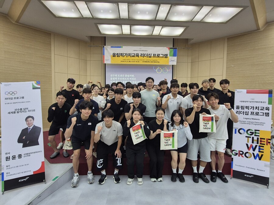 원윤종 IOC 선수위원 경험 공유…체육공단, 올림픽 가치교육 리더십 프로그램 가동