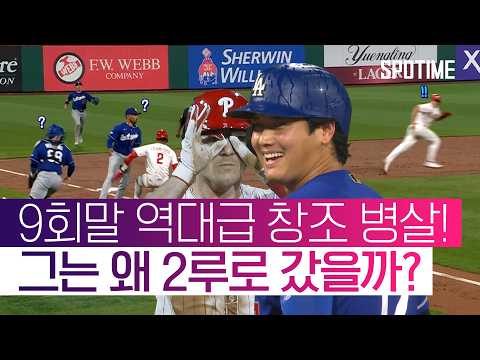 역대급 엔딩요정 '리얼무토' 그는 왜 2루로 귀루하였는가? #SPOTIME #MLB