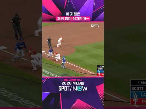 이 썸네일에서 잘못된 점을 찾으시오 #shorts #MLB