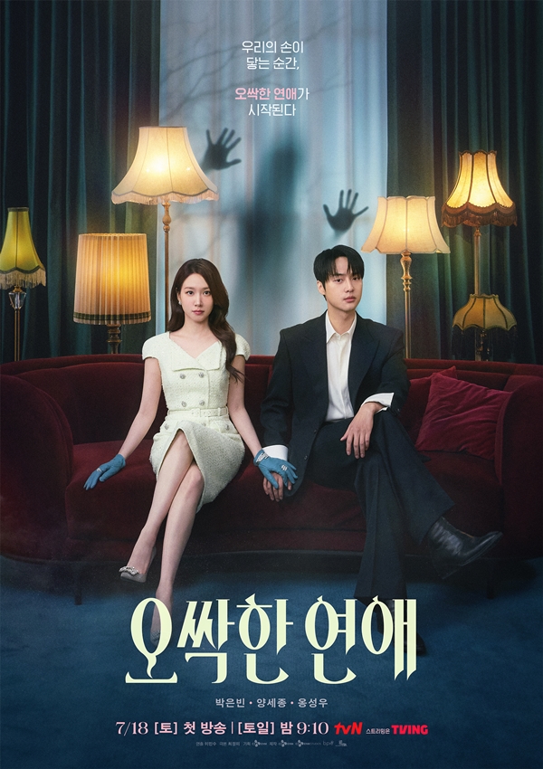 '오싹한 연애', 해외 반응이 더 빨랐다…美 톱10 진입 '무슨 일'