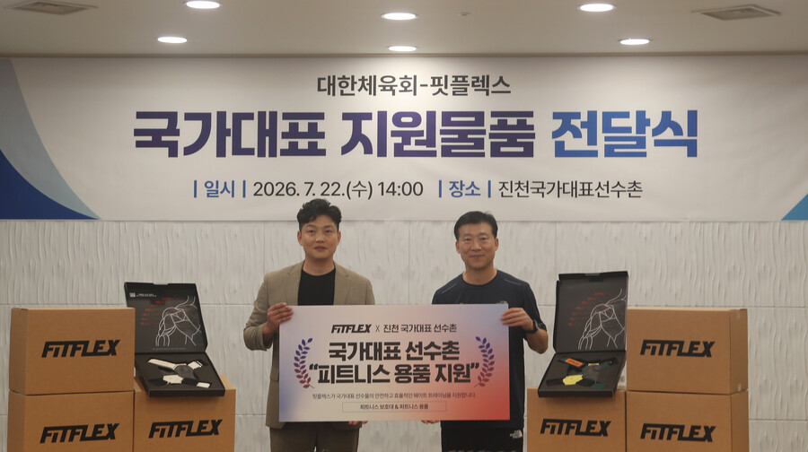 국가대표 훈련에 도움…체육회, 진천선수촌에서 핏플렉스와 성대한 피트니스 용품 '전달'식