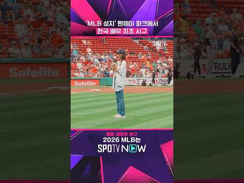 BOS 승리 요정 '배우 하지원' (feat. 15연승) #shorts #MLB