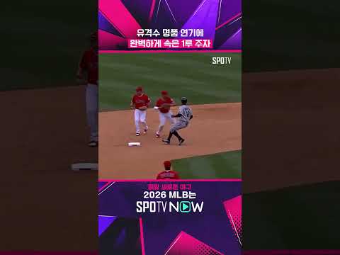 연기력 GOAT #shorts #MLB