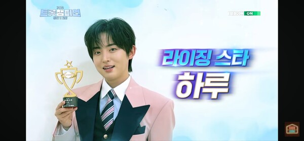 '트롯챔피언' 하루, '라이징 스타상' 수상…거침없는 상승세