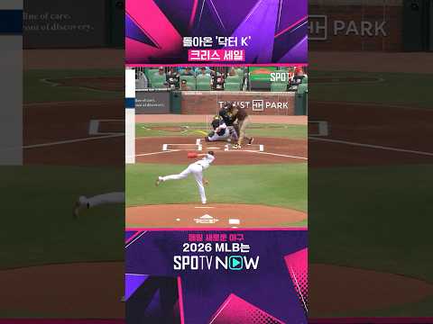 현존 최강 슬라이더?! #shorts #MLB