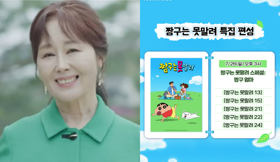 '영원한 짱구엄마' 故강희선 목소리 다시 듣는다…투니버스 특별 편성