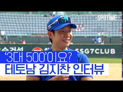 김지찬 피셜 "OOO은 에겐남" #SPOTIME #KBO