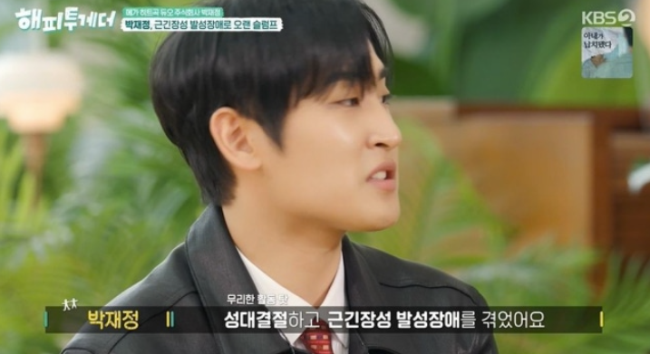 "성대결절, 근긴장성 발달장애, 군 입대로 치료 못 해" 박재정, 활동중단 이유 밝혔다('해투')