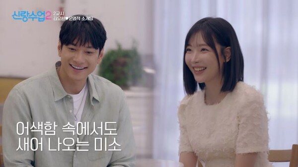 김요한, 오연희와 첫 소개팅부터 '핑크빛'…한강 데이트에 애프터까지('신랑수업2')