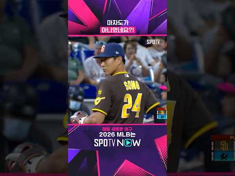송성문의 기가막힌 수비 (07.25) #Shorts #MLB