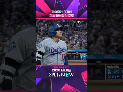 3루까지 내달렸던 오타니 #Shorts #MLB