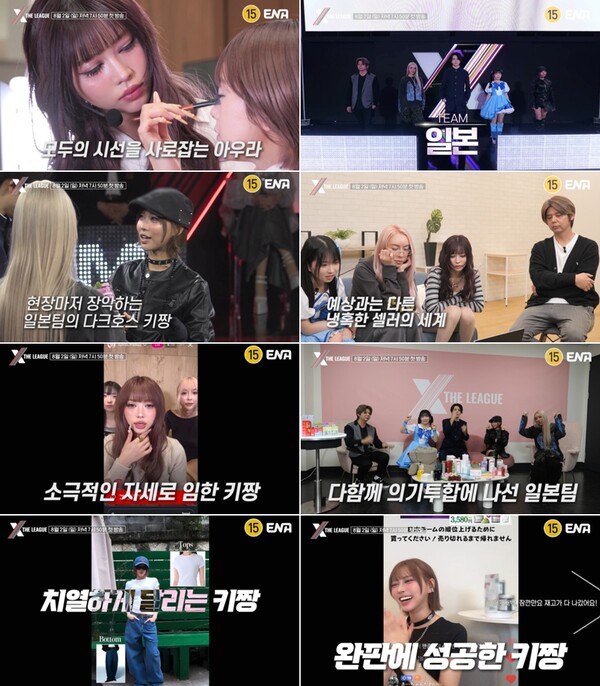 넷플릭스 히트작  '불량연애' 출신 키짱, '엑스 더 리그' 도전...'갸루 메이크업' 1인자의 위엄 발산