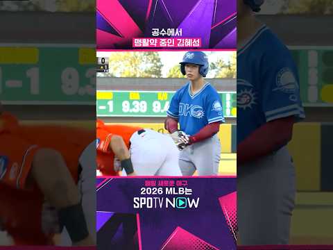 잘 치고 잘 잡는 김혜성 (07.25) #Shorts #MLB